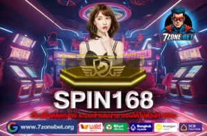 SPIN168
