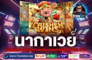 นากาเวย์