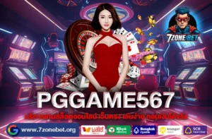 PGGAME567